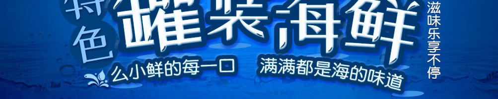 么小鲜在青岛特色海鲜加盟