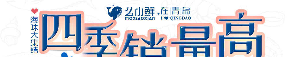 么小鲜在青岛特色海鲜加盟