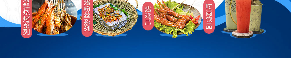 么小鲜在青岛特色海鲜加盟