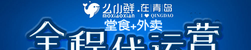 么小鲜在青岛特色海鲜加盟