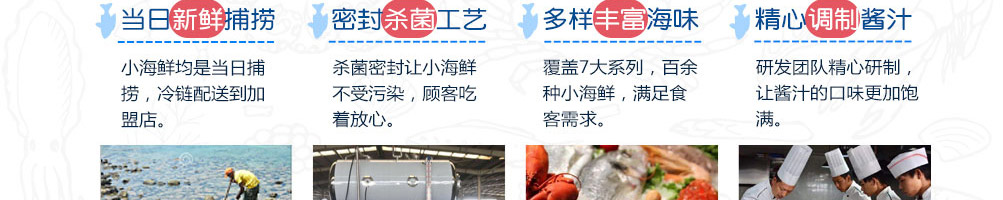 么小鲜在青岛特色海鲜加盟