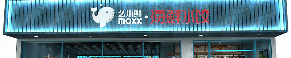 么小鲜在青岛特色海鲜加盟