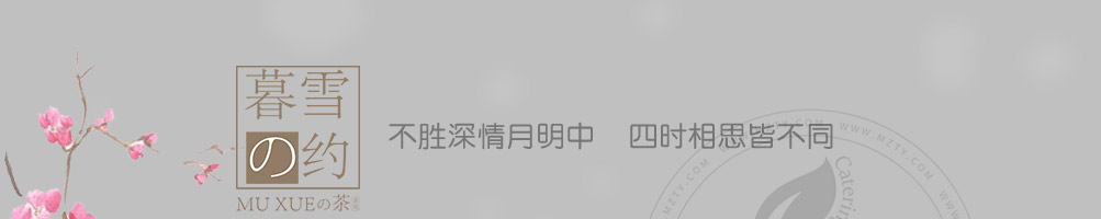 暮雪之约潮流餐吧加盟