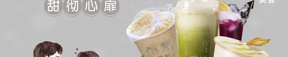 暮雪之约潮流餐吧加盟