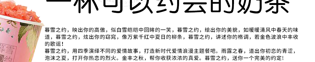 暮雪之约潮流餐吧加盟