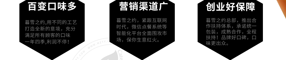 暮雪之约潮流餐吧加盟