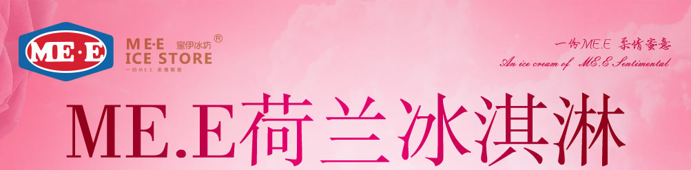 蜜伊冰坊冰淇淋加盟