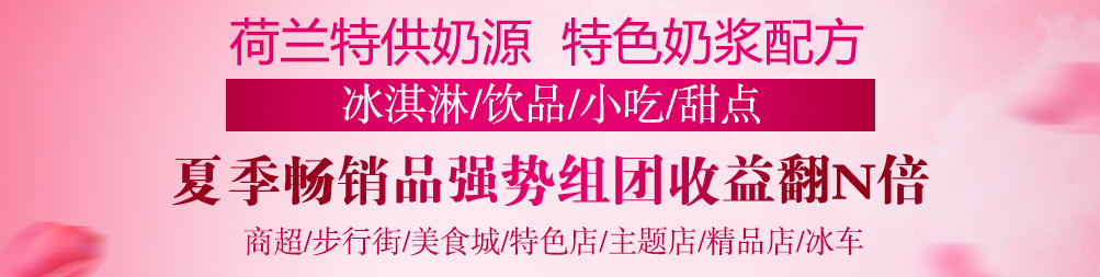 蜜伊冰坊冰淇淋加盟