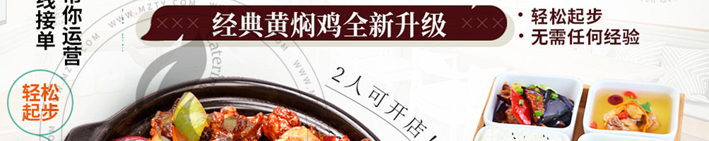 焖有道黄焖鸡加盟