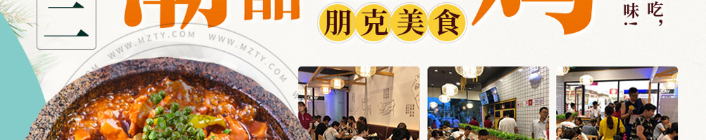 焖有道黄焖鸡加盟