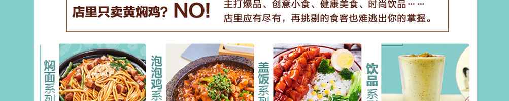 焖有道黄焖鸡加盟