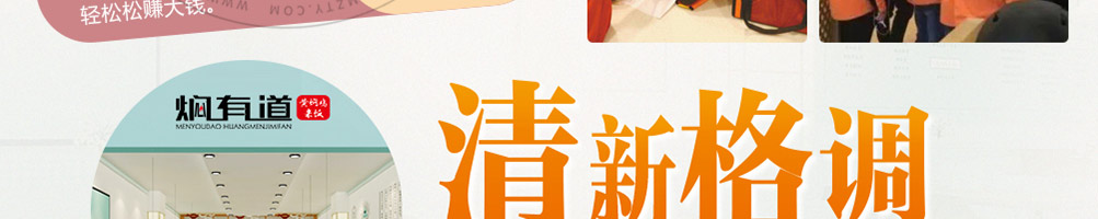 焖有道黄焖鸡加盟