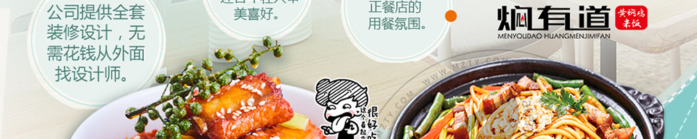 焖有道黄焖鸡加盟