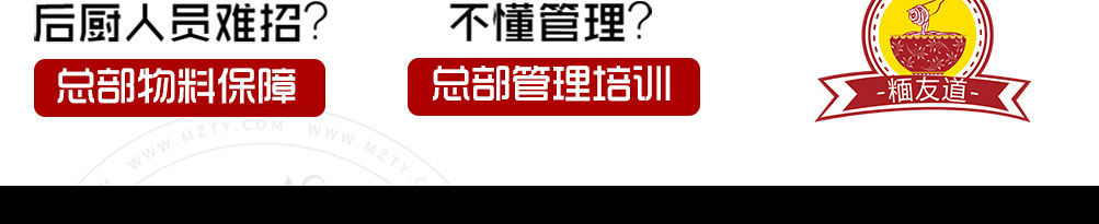 糆友道牛肉面加盟