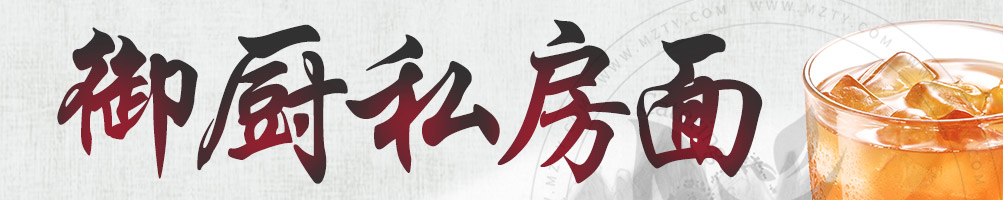 面友道御厨私房面加盟