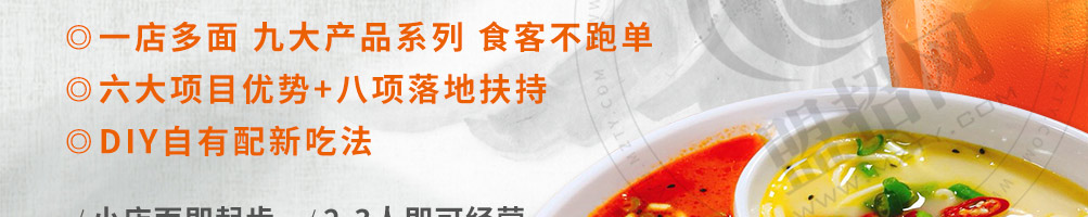 面友道御厨私房面加盟
