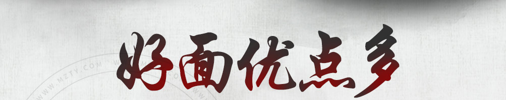 面友道御厨私房面加盟