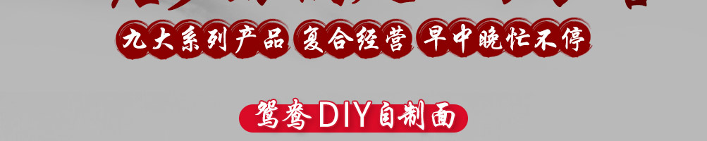 面友道御厨私房面加盟