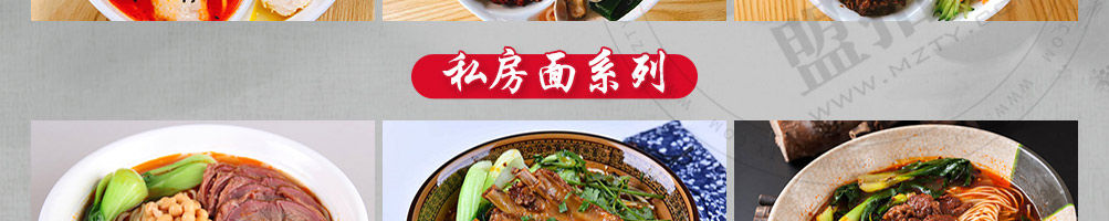 面友道御厨私房面加盟