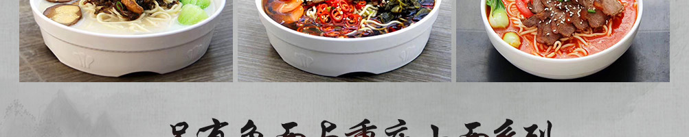 面友道御厨私房面加盟