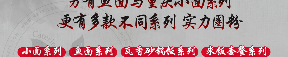 面友道御厨私房面加盟