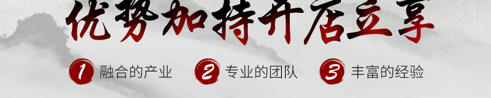 面友道御厨私房面加盟