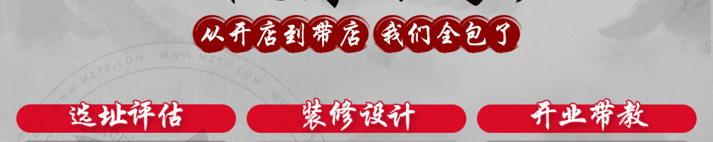 面友道御厨私房面加盟