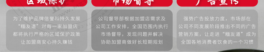 面友道御厨私房面加盟