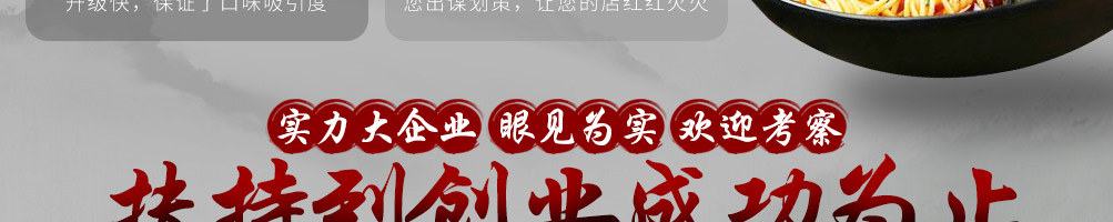 面友道御厨私房面加盟