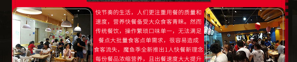 魔鱼季快餐加盟