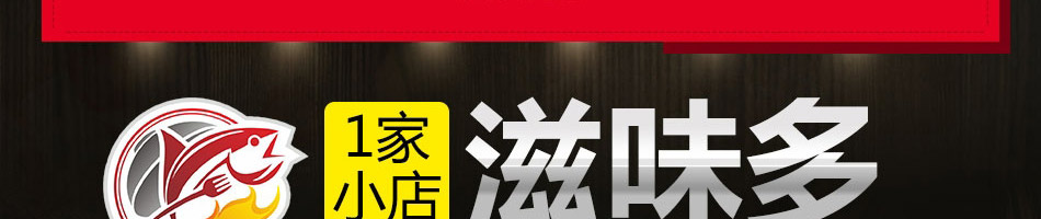 魔鱼季快餐加盟