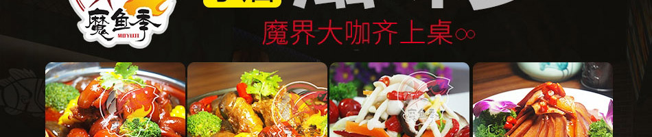 魔鱼季快餐加盟