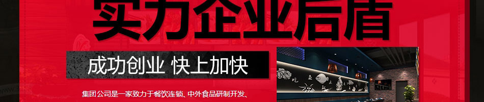 魔鱼季快餐加盟