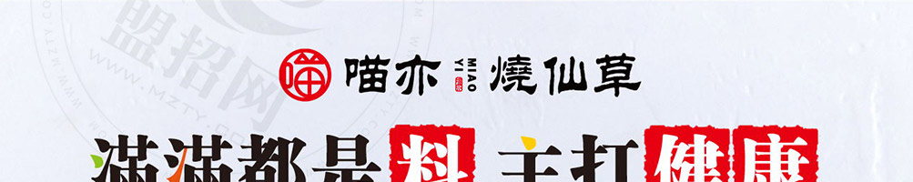 喵亦烧仙草加盟