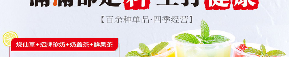 喵亦烧仙草加盟