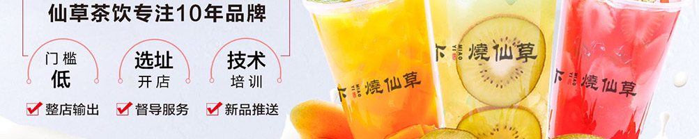 喵亦烧仙草加盟