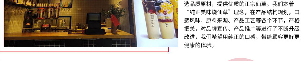 喵亦烧仙草加盟