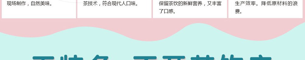喵亦烧仙草加盟