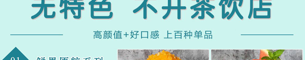 喵亦烧仙草加盟