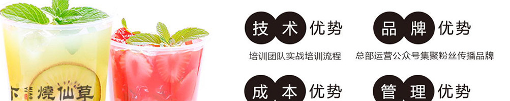 喵亦烧仙草加盟