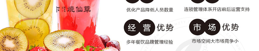 喵亦烧仙草加盟