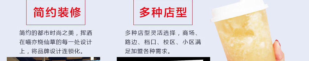 喵亦烧仙草加盟