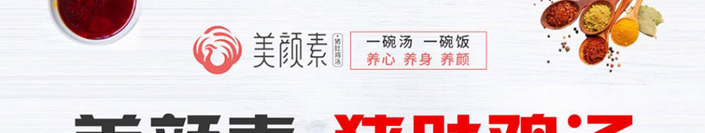 美颜素猪肚鸡汤加盟