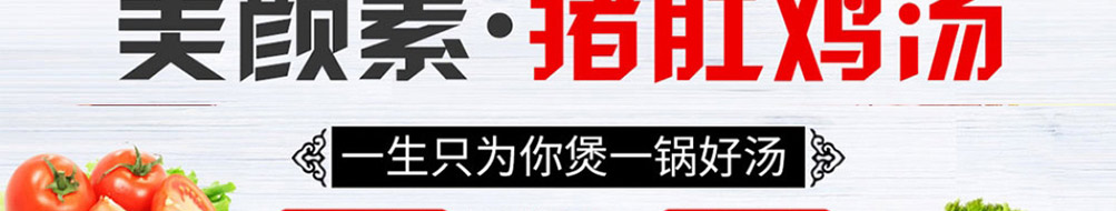 美颜素猪肚鸡汤加盟