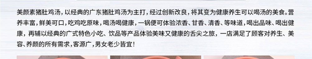 美颜素猪肚鸡汤加盟