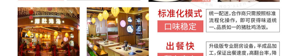 美颜素猪肚鸡汤加盟