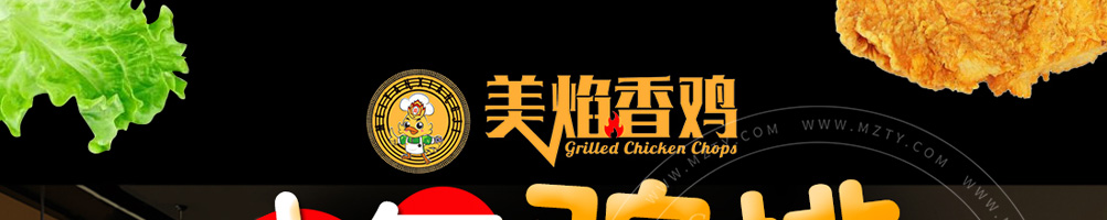 美焰香鸡鸡排加盟