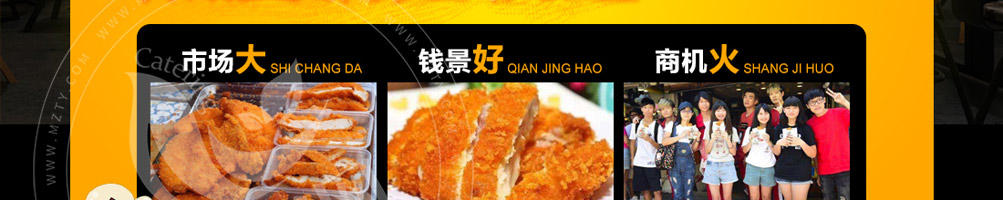 美焰香鸡鸡排加盟