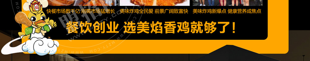 美焰香鸡鸡排加盟