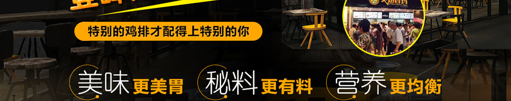 美焰香鸡鸡排加盟